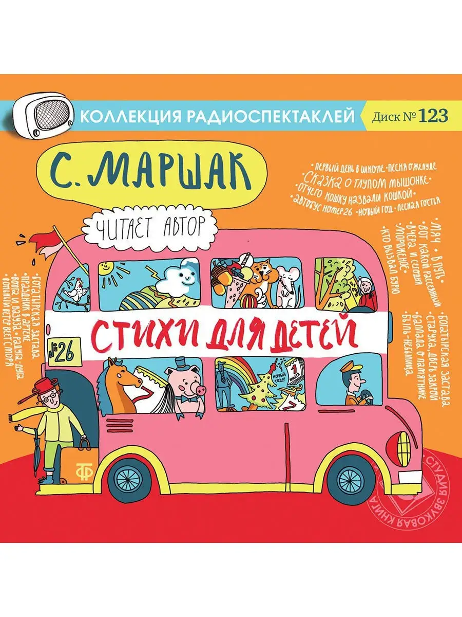 Маршак С.Я. Дама сдавала в багаж... исп.автор на аудио-CD Звуковая книга  15186909 купить за 404 ₽ в интернет-магазине Wildberries