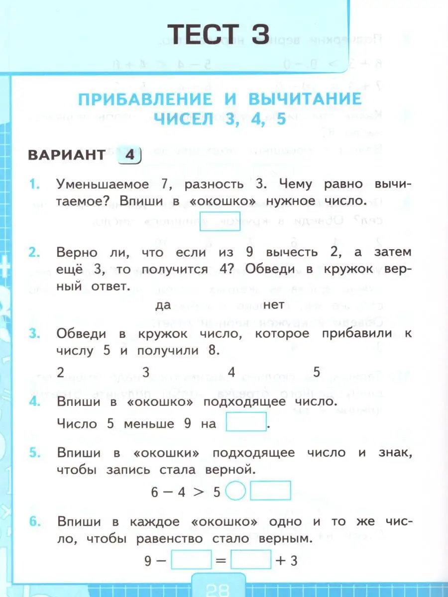 Математика 1 класс. Тесты. К учебнику М. И. Моро. ФГОС Экзамен 15187321  купить в интернет-магазине Wildberries