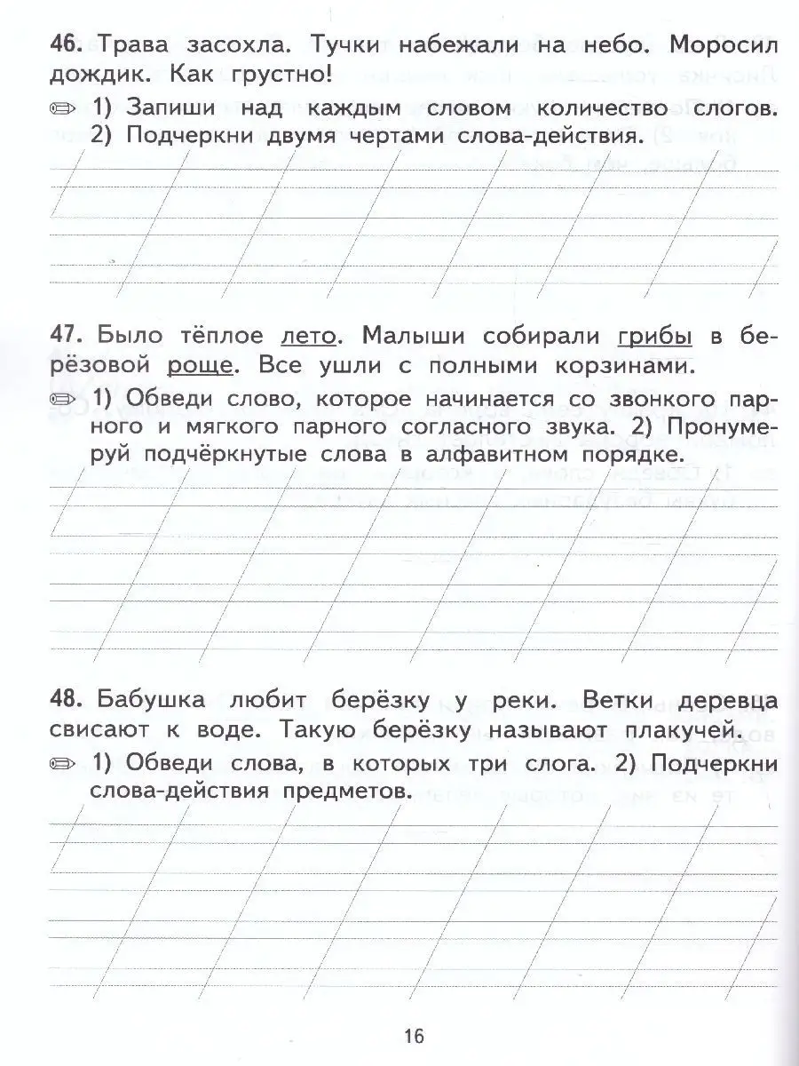 гдз русский язык контрольное списывание с заданиями к тексту (96) фото