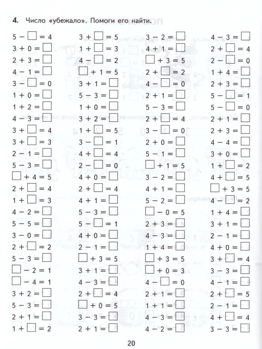 Тренировочные примеры по Математике 1 класс.Счет от 1 до 5 Экзамен 15187500  купить в интернет-магазине Wildberries