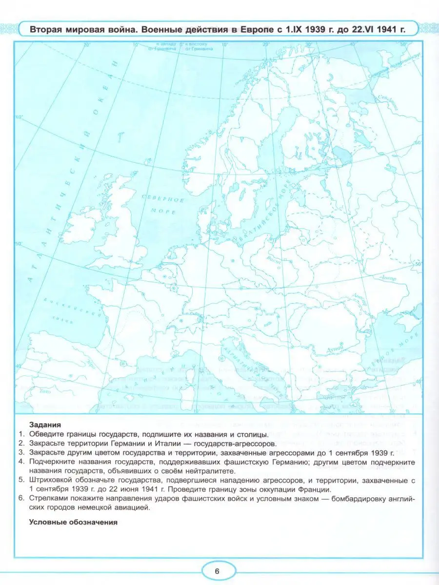 Контурные карты по новейшей Истории 10 класс. ФГОС Экзамен 15187505 купить  за 140 ₽ в интернет-магазине Wildberries