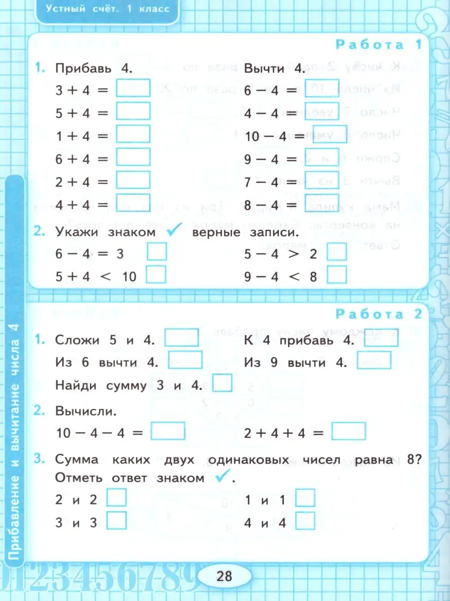 Математика 1 класс. Устный счет. Рабочая тетрадь. ФГОС Экзамен 15187511  купить в интернет-магазине Wildberries