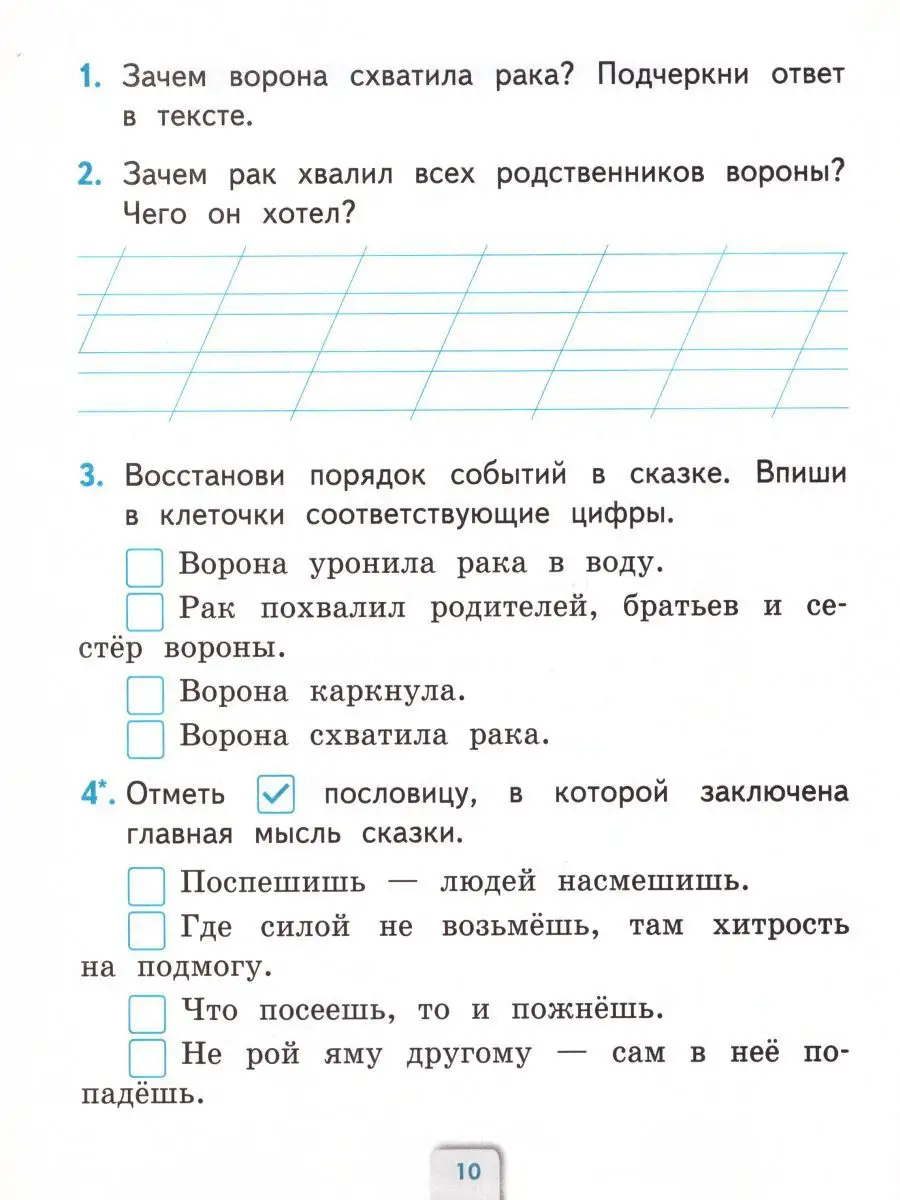 Литературное чтение 1 класс. Проверочные работы Экзамен 15187512 купить за  211 ₽ в интернет-магазине Wildberries