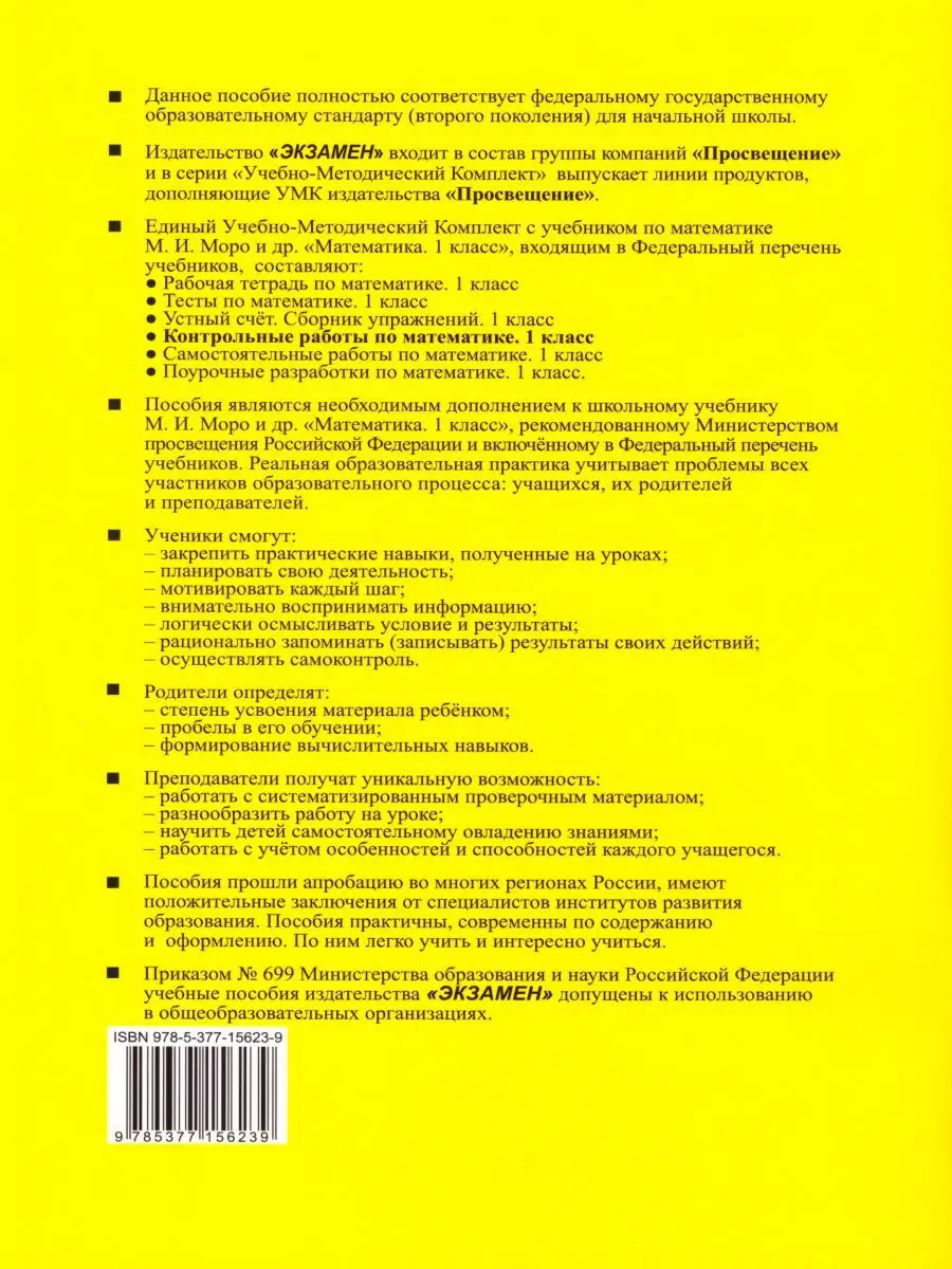 Контрольные работы по Математике 1 класс. Часть 2 Экзамен 15187519 купить  за 155 ₽ в интернет-магазине Wildberries