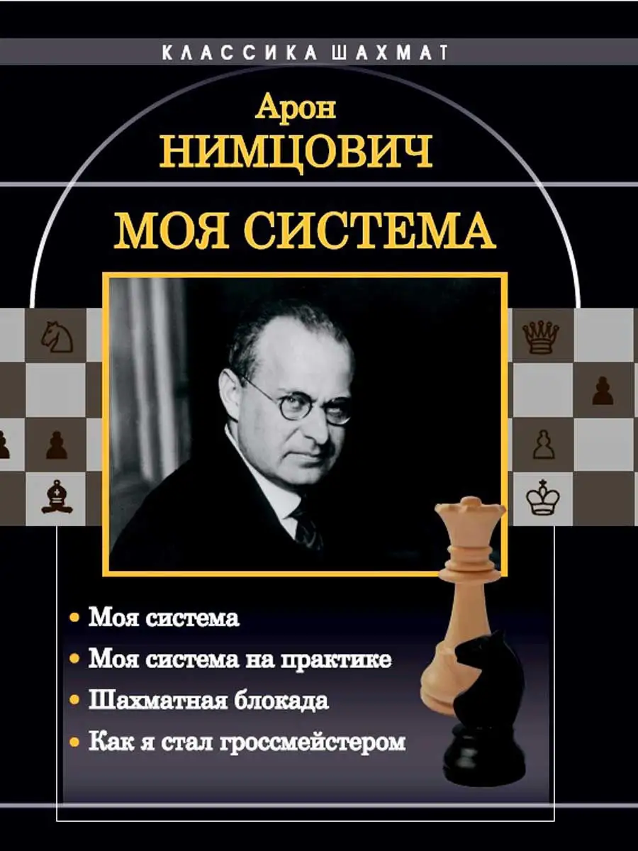 Моя система. Моя система на практике Калиниченко 15188247 купить за 632 ₽ в  интернет-магазине Wildberries