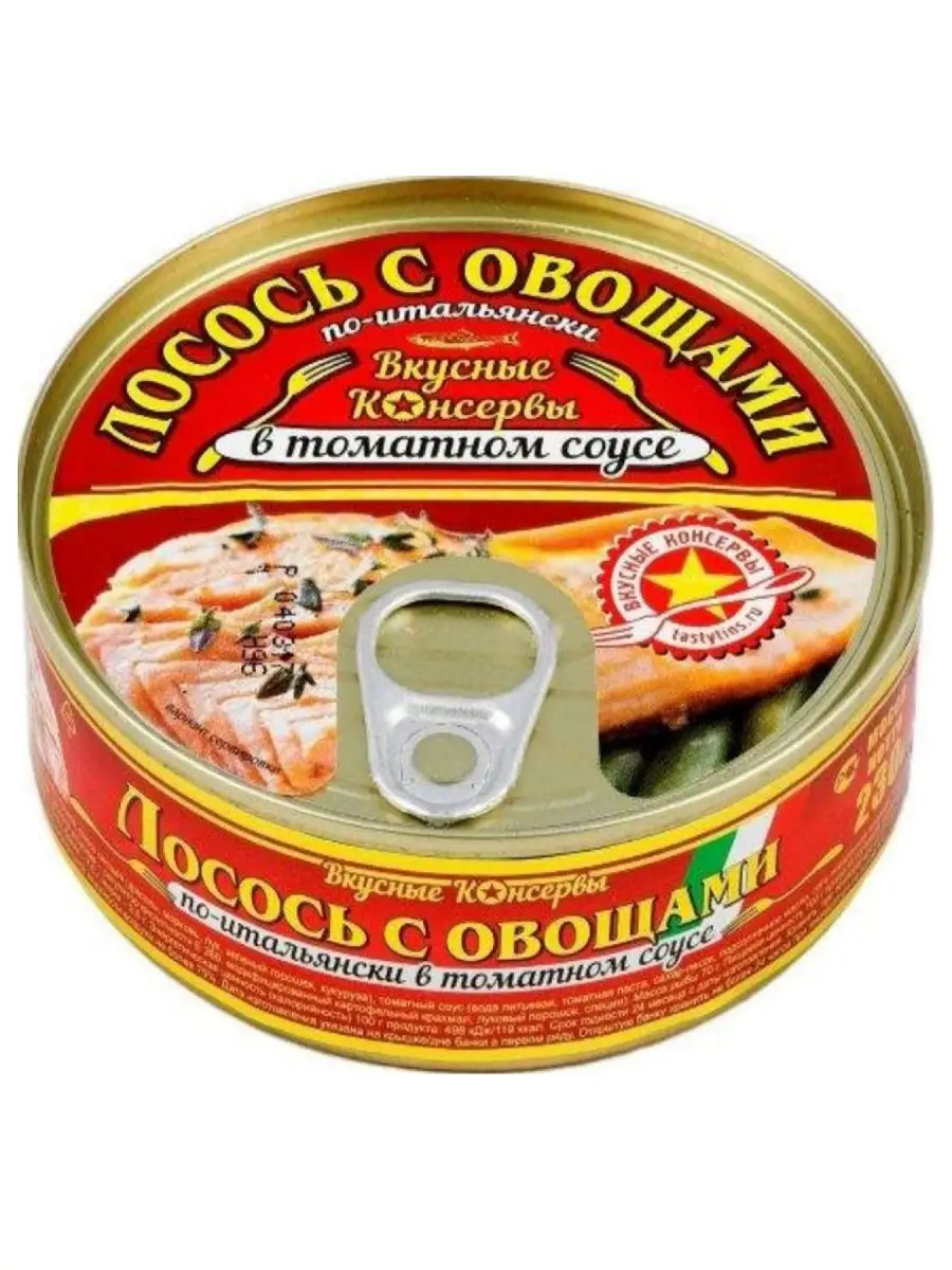 Лосось с овощами по-итальянски в томатном соусе Вкусные Консервы 15189651  купить в интернет-магазине Wildberries