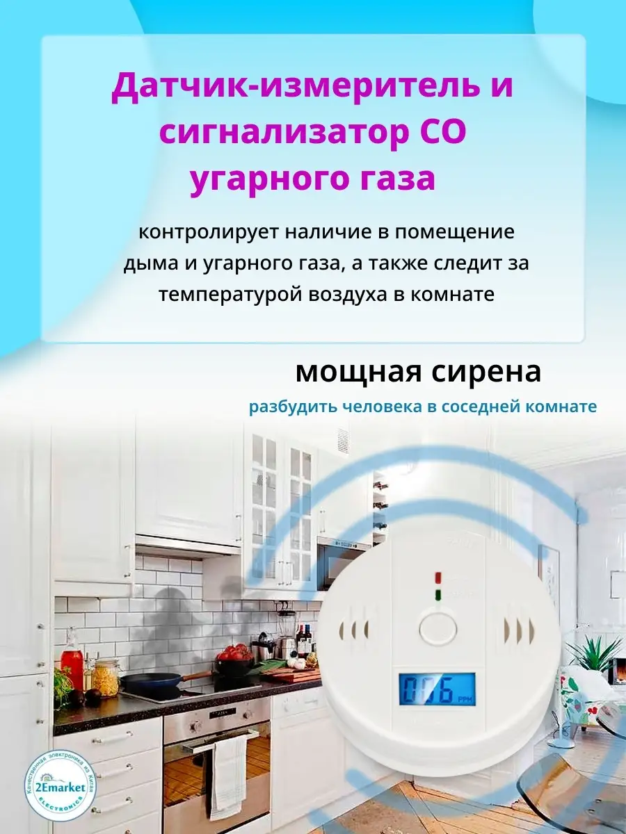 Датчик-измеритель и сигнализатор CO угарного газа 2EMARKET 15190159 купить  за 541 ₽ в интернет-магазине Wildberries