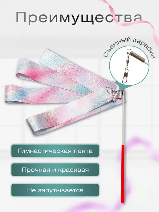 FIABLE Лента гимнастическая для юниоров (4 метра), 4 м, фото 2