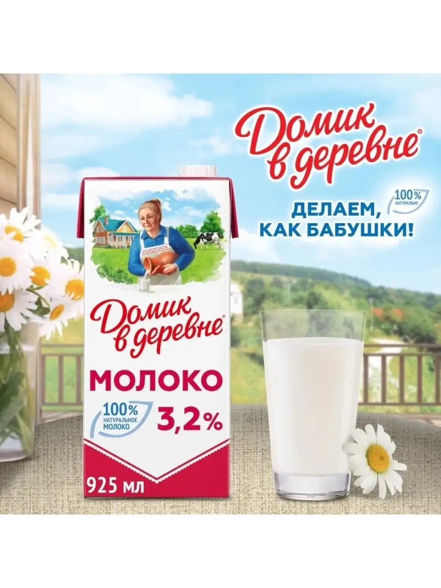 Молоко Ультрапастеризованное Домик в деревне 3.2% 950г 12 штук Домик в  деревне 15194277 купить в интернет-магазине Wildberries