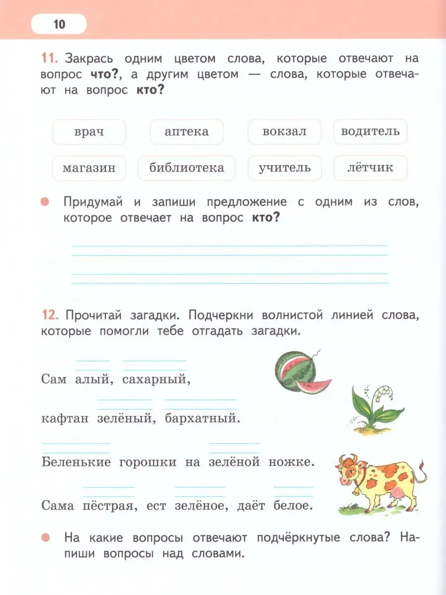 Русский язык 2 класс. Рабочая тетрадь в 2-х частях. ФГОС Русское слово  15196094 купить за 613 ₽ в интернет-магазине Wildberries