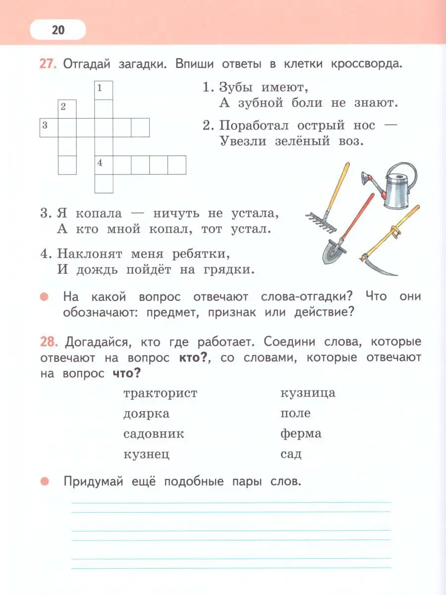 Русский язык 2 класс. Рабочая тетрадь в 2-х частях. ФГОС Русское слово  15196094 купить за 606 ₽ в интернет-магазине Wildberries