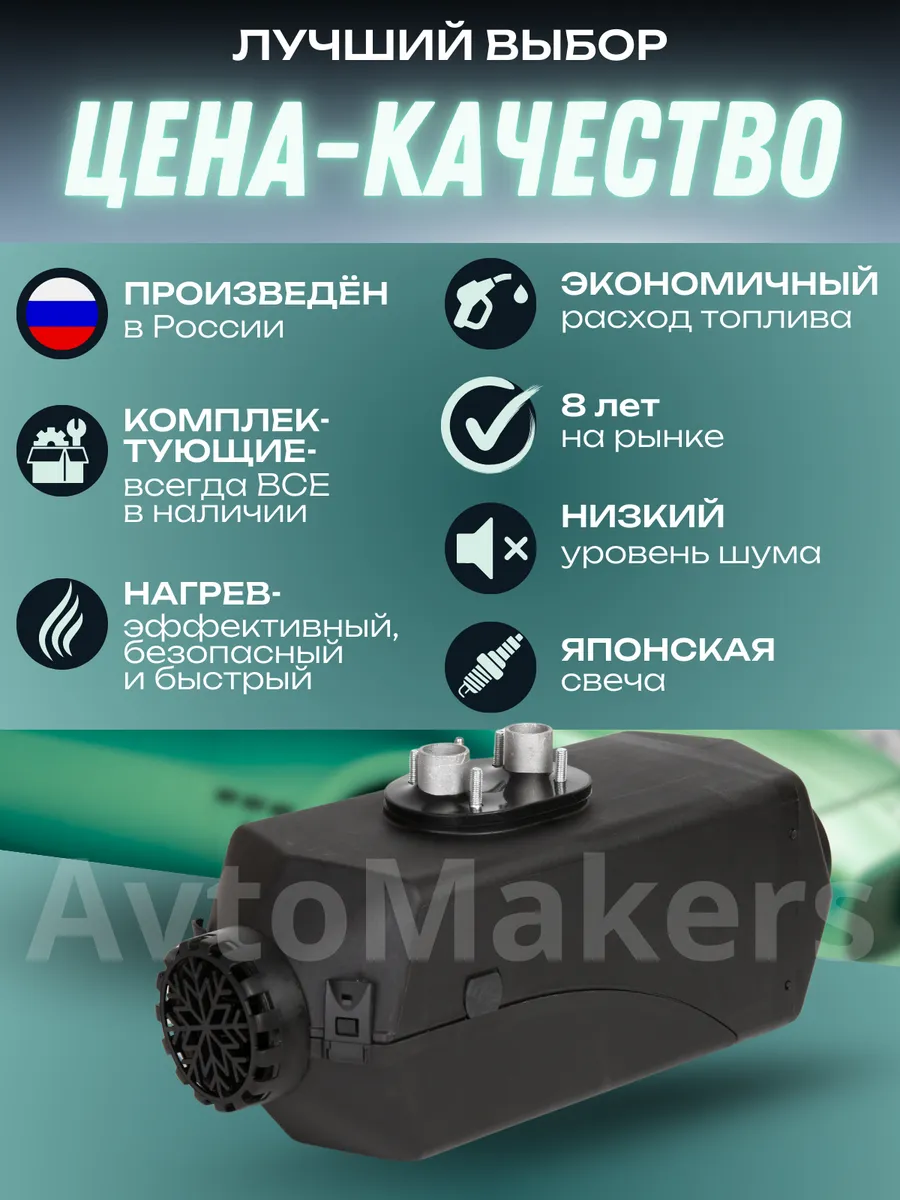 Автономный дизельный отопитель АВТОТЕПЛО 4кВт 24В АВТОТЕПЛО 15198043 купить  за 13 238 ₽ в интернет-магазине Wildberries