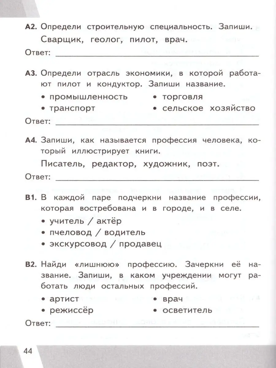 ВПР Окружающий мир 2 класс. КИМ. ФГОС Экзамен 15198824 купить в  интернет-магазине Wildberries