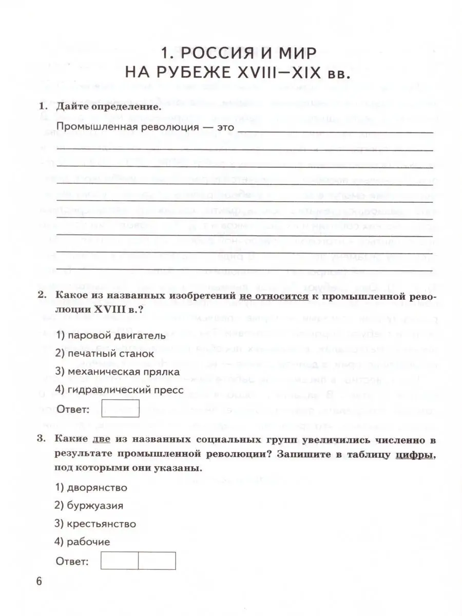 ВПР История России 9 класс. КИМ. ФГОС Экзамен 15198832 купить за 154 ₽ в  интернет-магазине Wildberries