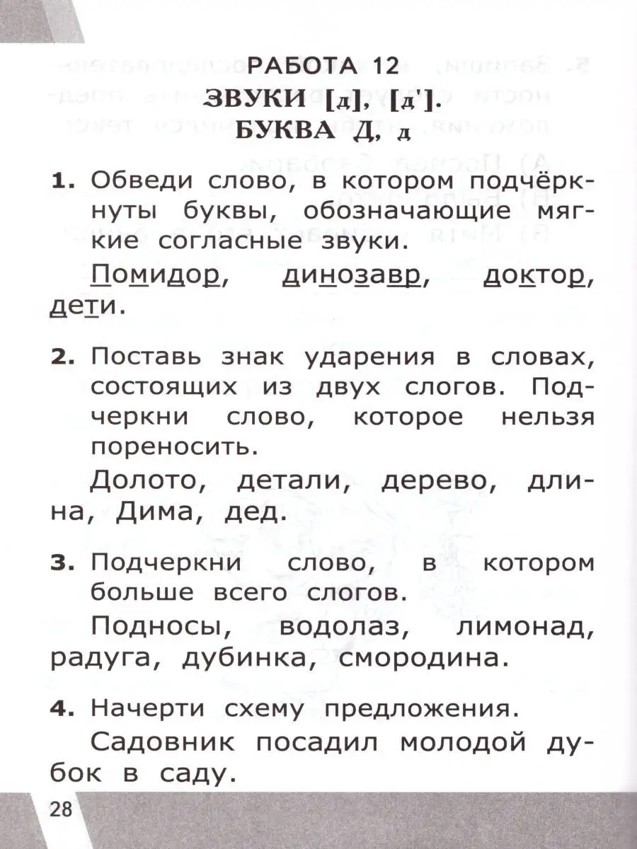 ВПР Обучение грамоте 1 класс. КИМ. ФГОС Экзамен 15198836 купить в  интернет-магазине Wildberries