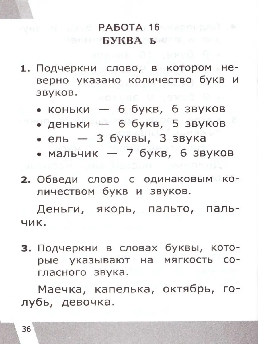 ВПР Обучение грамоте 1 класс. КИМ. ФГОС Экзамен 15198836 купить в  интернет-магазине Wildberries