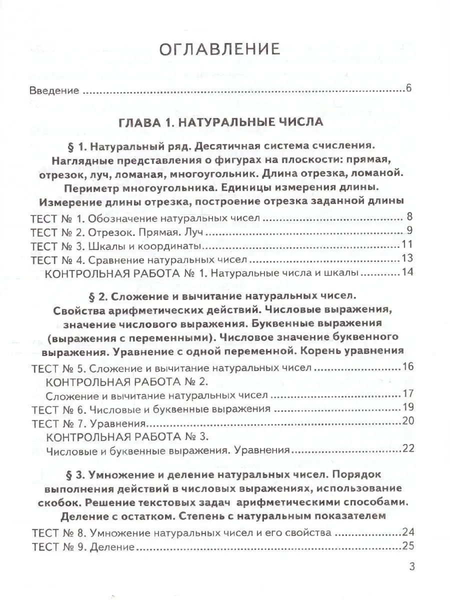 ВПР Математика 5 класс. КИМ. ФГОС Экзамен 15198841 купить в  интернет-магазине Wildberries