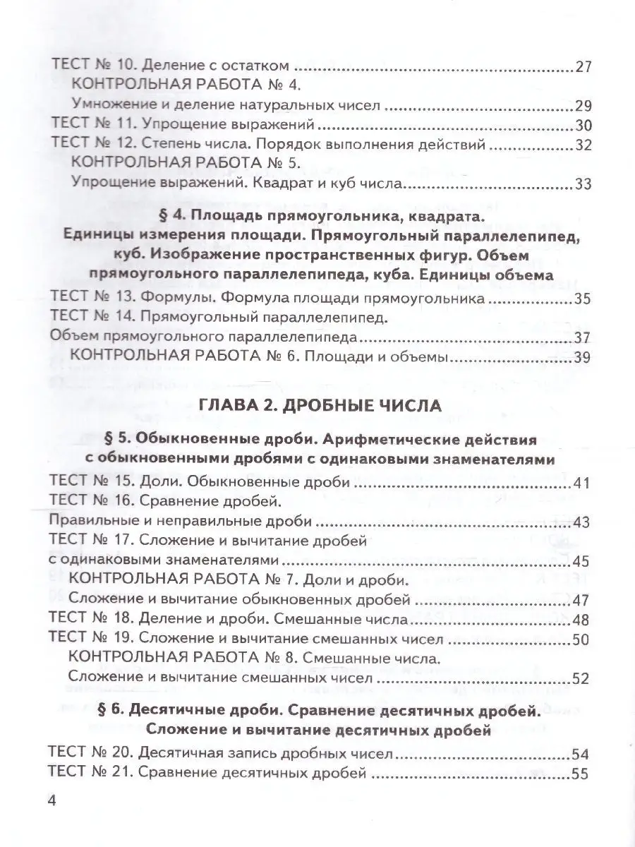 ВПР Математика 5 класс. КИМ. ФГОС Экзамен 15198841 купить в  интернет-магазине Wildberries