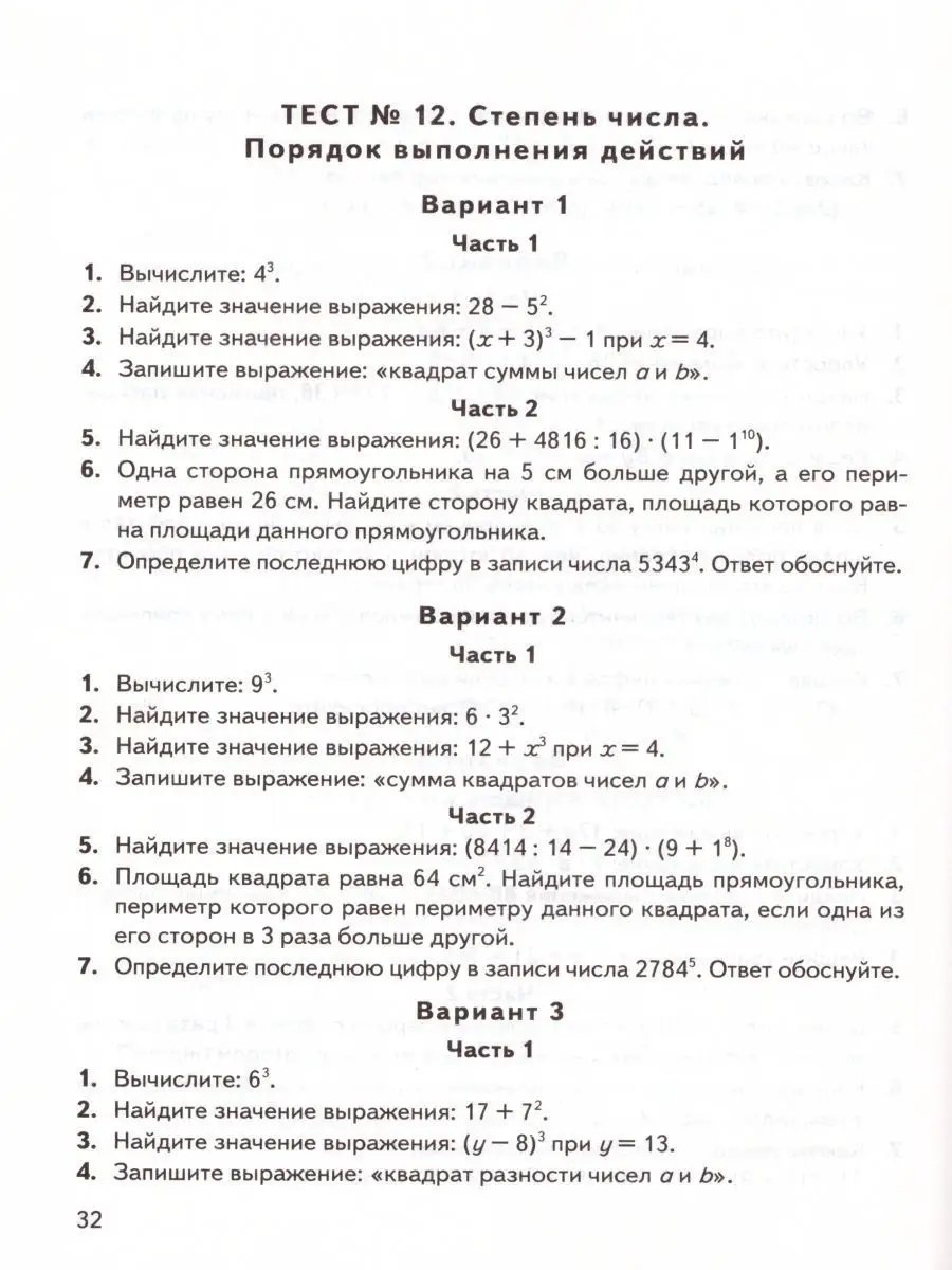 ВПР Математика 5 класс. КИМ. ФГОС Экзамен 15198841 купить в  интернет-магазине Wildberries