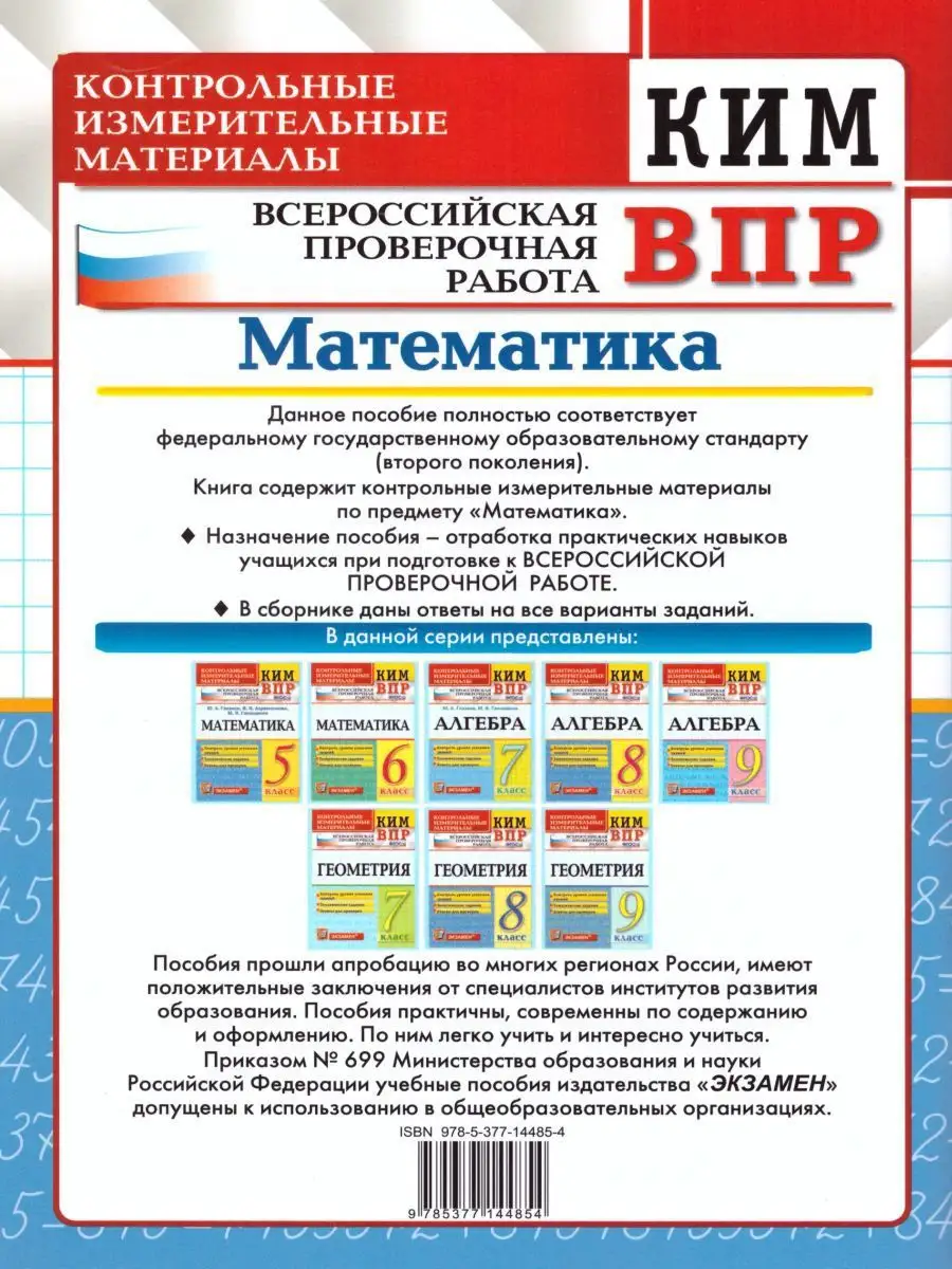 ВПР Математика 5 класс. КИМ. ФГОС Экзамен 15198841 купить в  интернет-магазине Wildberries