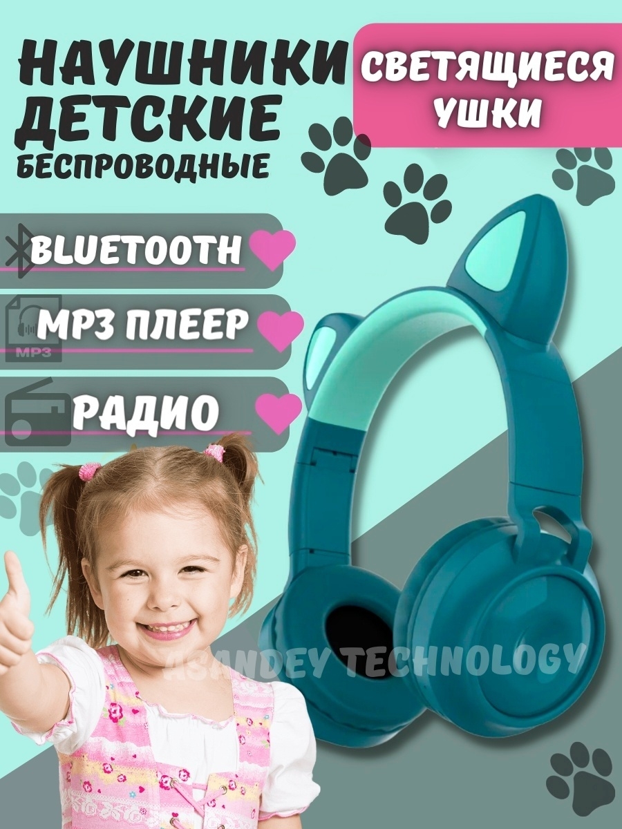 Asandey technology. Детские наушники + mp3 плеер + fm + подсветка , Asandey Technology.