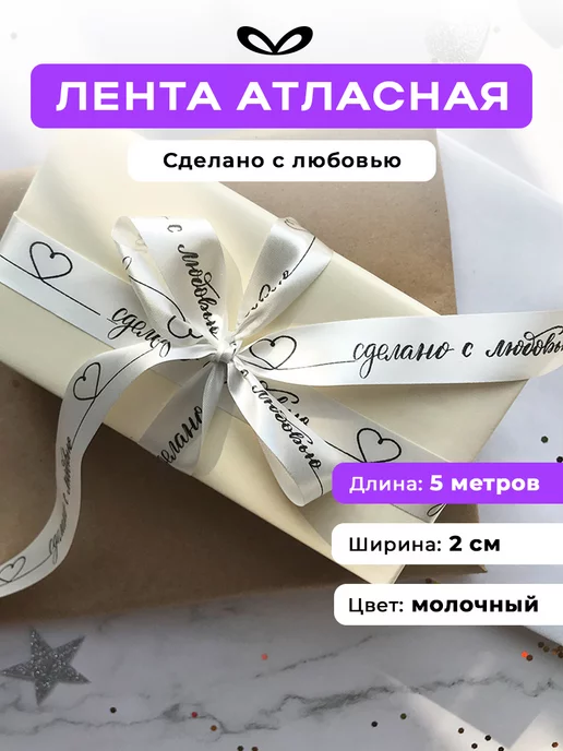 Составнички.рф Лента упаковочная бант для подарка, белый