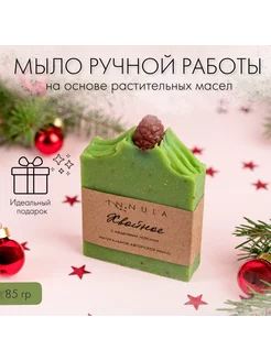 Мыло ручной работы Хвойное INNULA 15206265 купить за 379 ₽ в интернет-магазине Wildberries