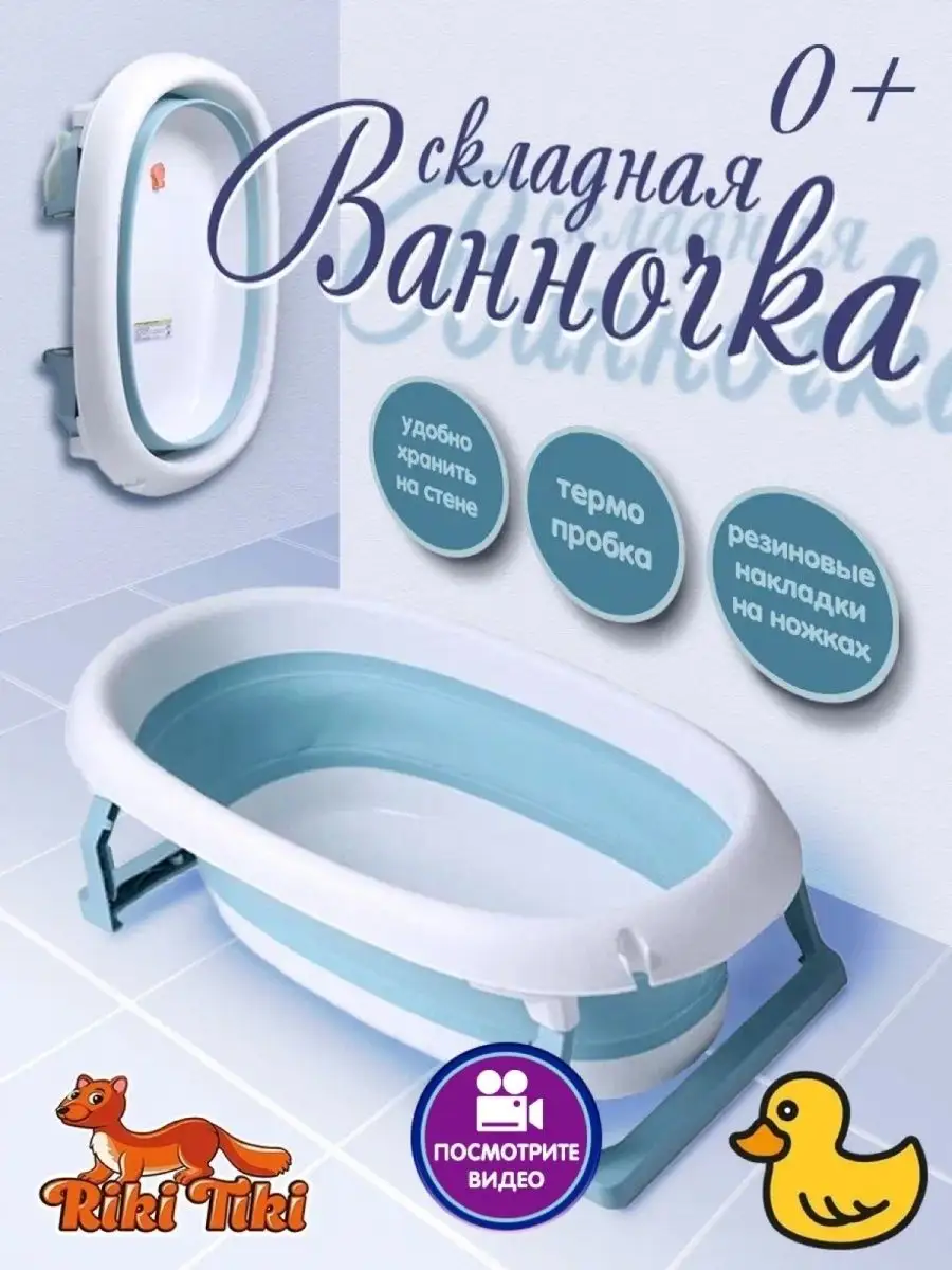 Ванночки со сливом для новорожденных — купить в Москве в вторсырье-м.рф