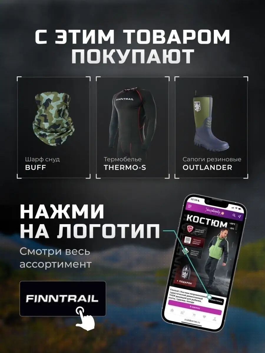 Костюм мембранный Lightsuit Finntrail 15210481 купить в интернет-магазине  Wildberries