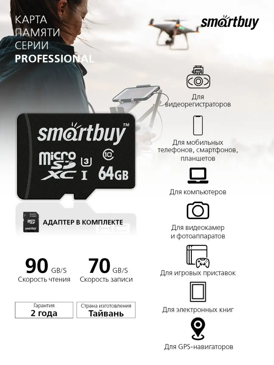 Карта памяти 64 гб micro sd для телефона и аксессуаров Smartbuy 15211887  купить за 575 ₽ в интернет-магазине Wildberries