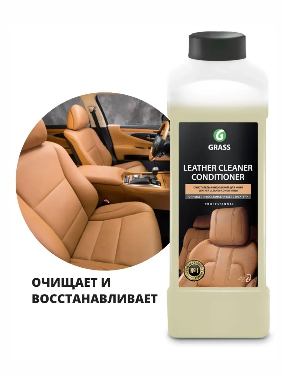 Очиститель кондиционер кожи GRASS LEATHER CLEANER, 1кг/чистящее  для/пятновыводитель GRASS 15213074 купить в интернет-магазине Wildberries