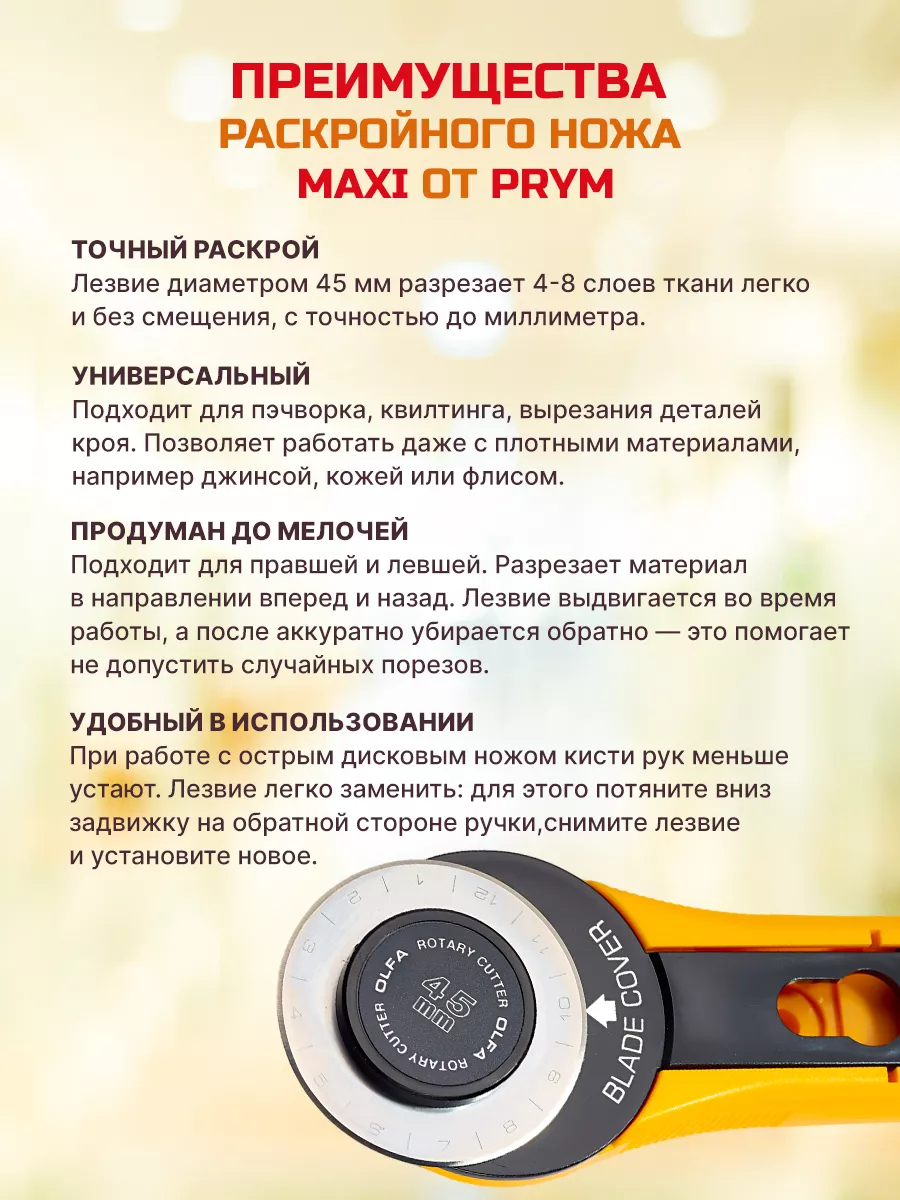 Нож для раскроя ткани круглый Prym 15216701 купить за 1 637 ₽ в  интернет-магазине Wildberries