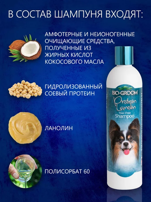 Bio-Groom Шампунь для собак увлажняющий Концентрат, 355 мл, фото 4