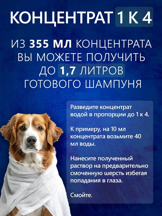 Bio-Groom Шампунь для собак увлажняющий Концентрат, 355 мл, фото 5
