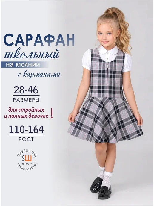 SUPERШКОЛА Сарафан школьный в клетку на молнии, серый