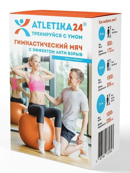 Atletika24 Фитбол для грудничков мяч гимнастический 65 см с насосом, голубой, фото 7