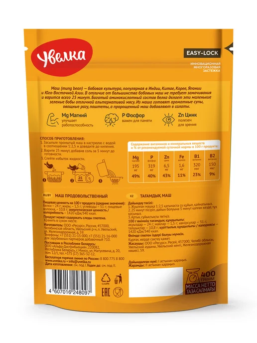 Увелка Маш крупа 400 г, 400 г, фото 3