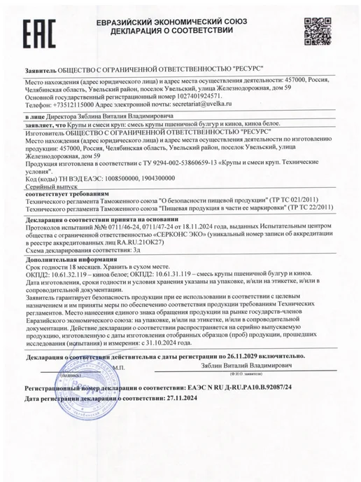 Увелка Смесь крупы пшеничной булгур с киноа 450 г, 450 г, фото 5