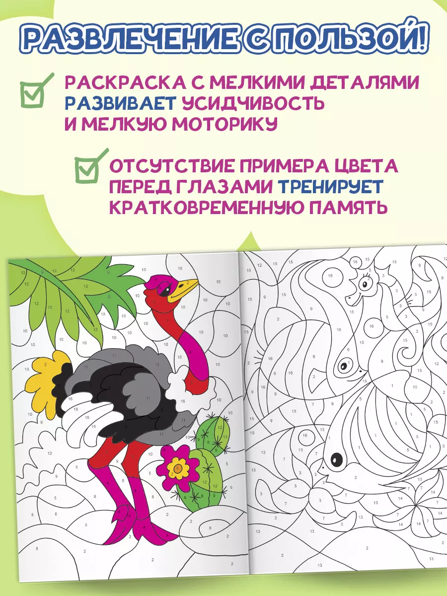 Раскраска по номерам Весёлый зоопарк Проф-Пресс 15222004 купить за 217 ₽ в  интернет-магазине Wildberries