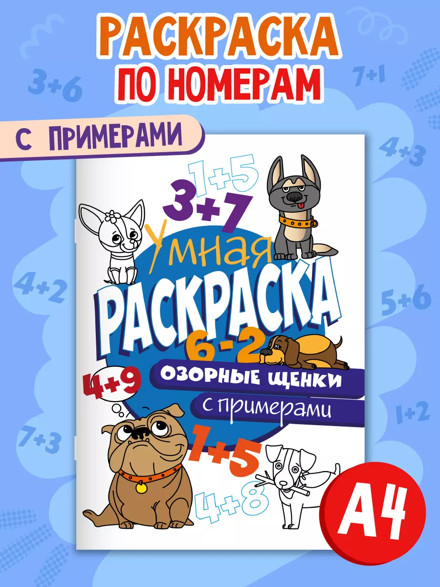 Раскраска с примерами. Транспорт — Умная раскраска