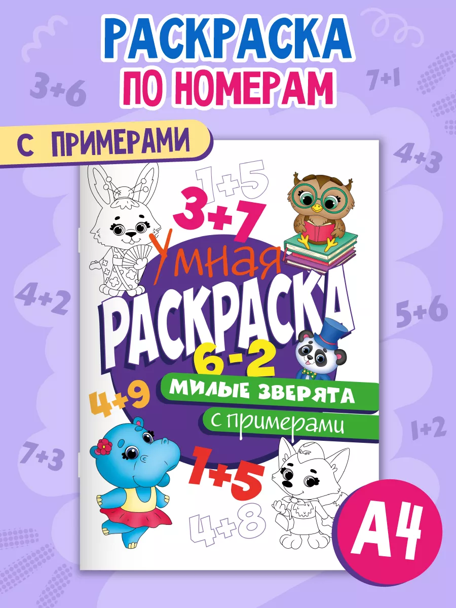 Раскраска В5 Забавные раскраски о — Купити в Україні | Ціна, фото, характеристики