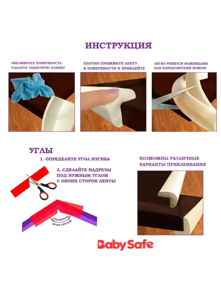 Лента защитная на углы мебели BABY SAFE. 15222131 купить за 365 ₽ в  интернет-магазине Wildberries