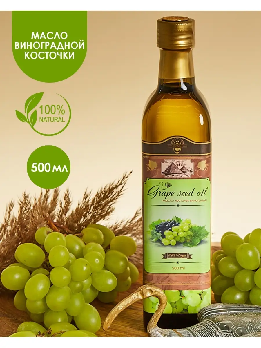 Пищевое масло виноградной косточки 500 мл. SHAMS NATURAL OILS 15222577  купить в интернет-магазине Wildberries