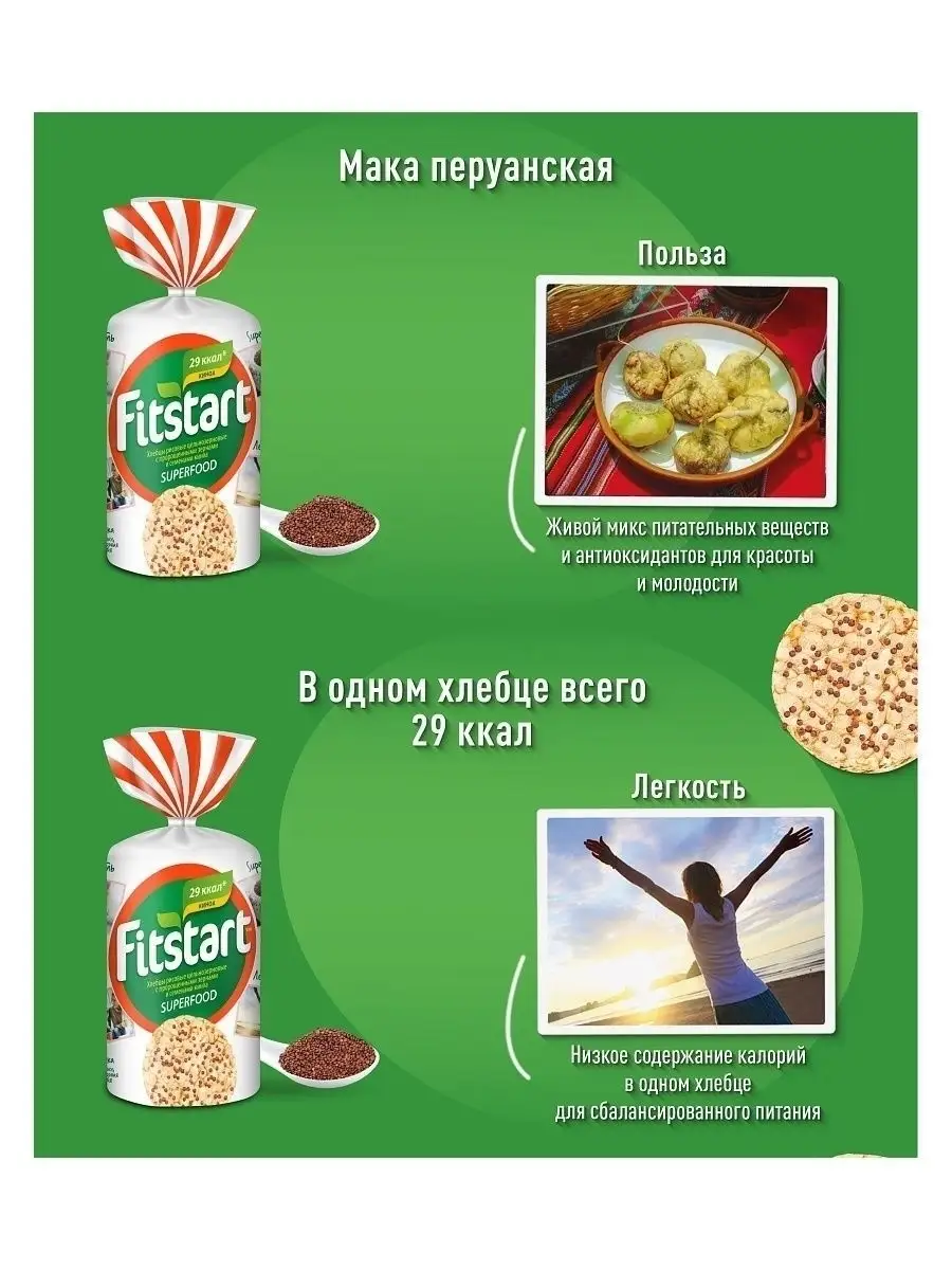 Хлебцы рисовые SUPERFOOD с зернами киноа 3 шт по 90 г Fitstart 15222970  купить в интернет-магазине Wildberries