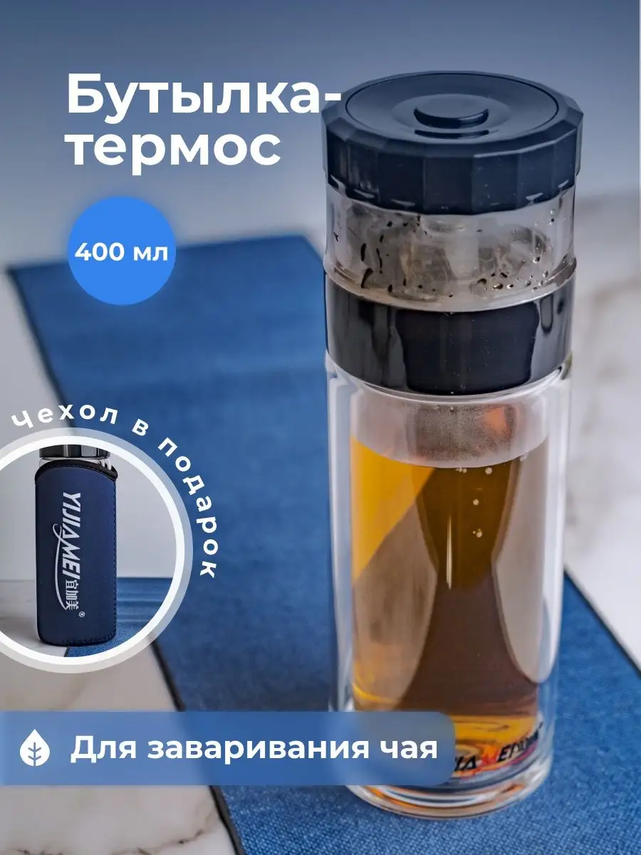 Термокружка /термос для заваривания чая, стекло 400 мл Art of Tea 15223498  купить за 2 224 ₽ в интернет-магазине Wildberries