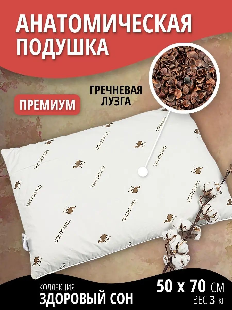 Гречневые подушки из гречневой лузги купить недорого в Москве по цене руб.