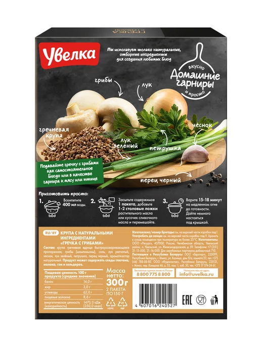 Увелка Крупа гречневая ядрица быстроразваривающаяся Экстра 800 г, 300 г, фото 3