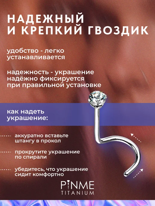 PINME titanium Пирсинг в нос титан нострил улитка серьга в крыло ноздри, титан, фото 6