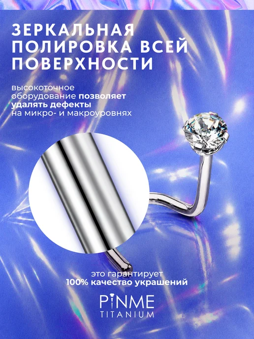 PINME titanium Пирсинг в нос титан нострил улитка серьга в крыло ноздри, титан, фото 7