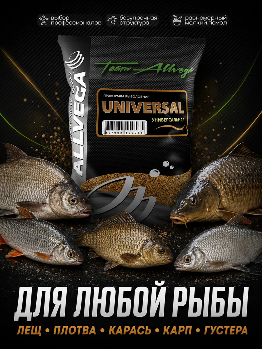 Прикормка для рыбалки универсальна Team Allvega Universal